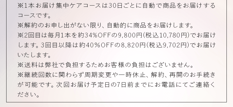 イビサセラムプロ １本お届け集中ケアコース