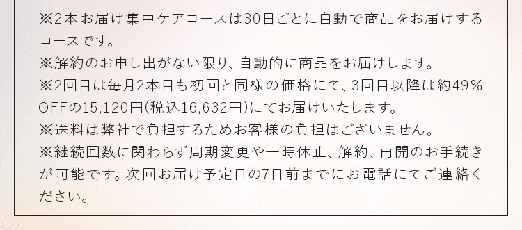 イビサセラムプロ １本お届け集中ケアコース