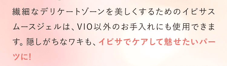 イビサでケアして魅せたいパーツに!