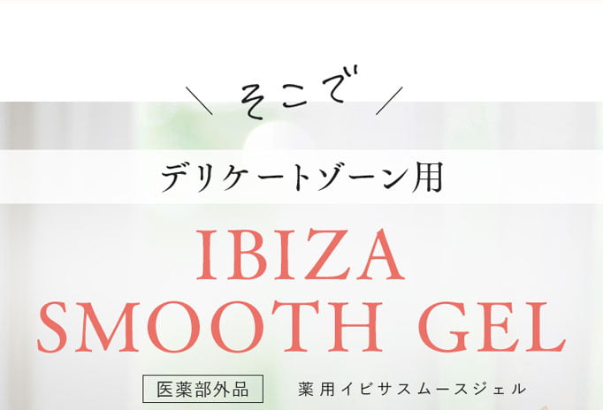 IBIZA SMOOTH GEL